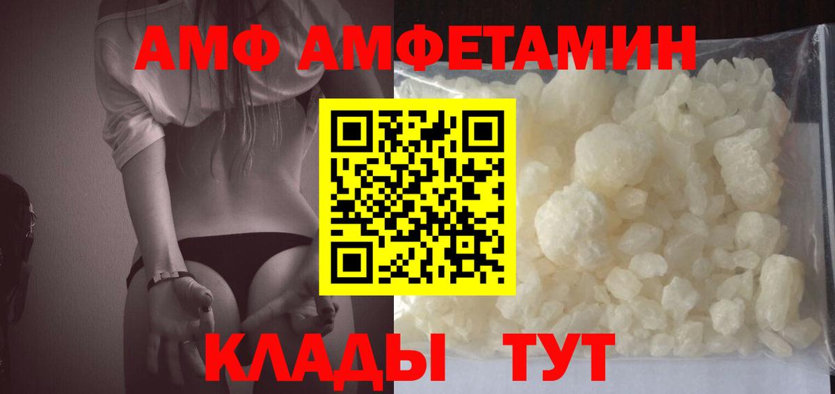 Amphetamine VHQ  АМФ  Южноуральск  Вход с VPN 