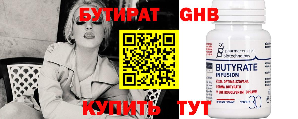 БУТИРАТ бутандиол Южноуральск