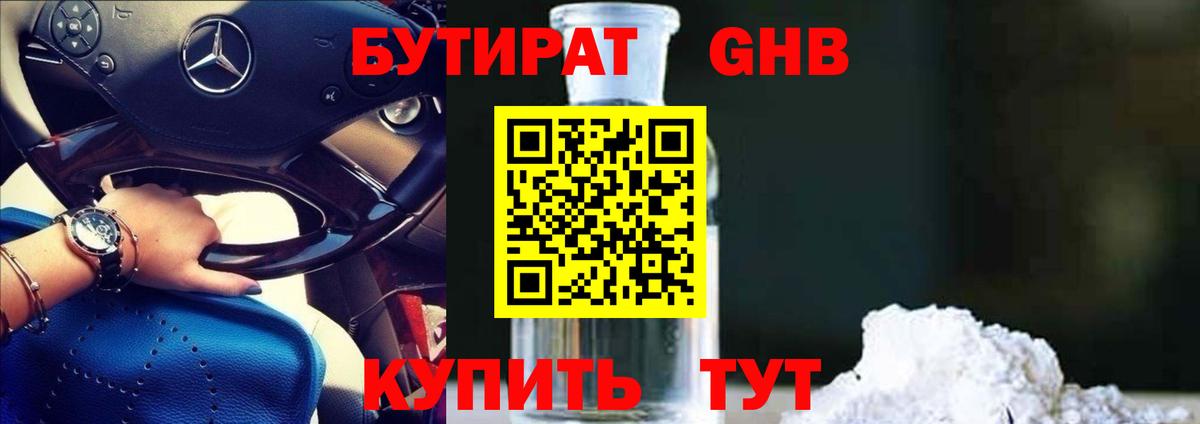 Бутират  Бутират BDO  Вход с VPN  Южноуральск 