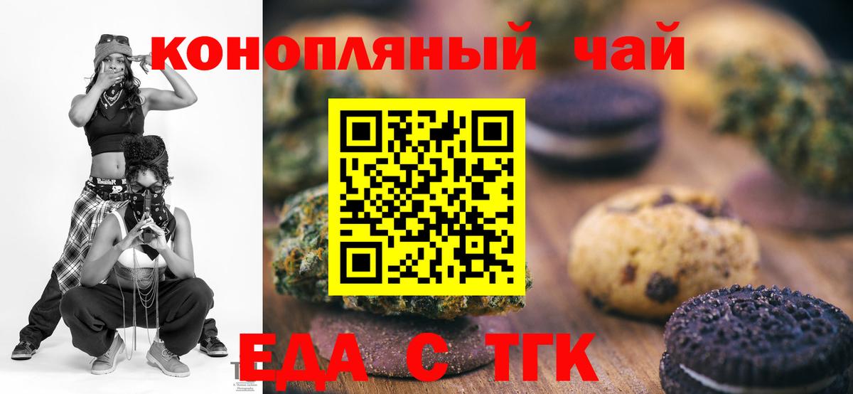 Южноуральск  Печенье с ТГК марихуана  Вход с VPN 