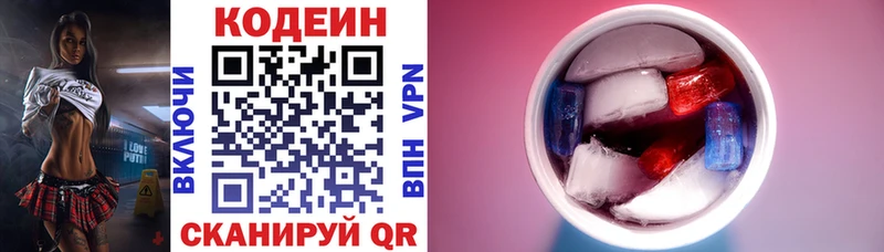 Codein напиток Lean (лин) Южноуральск