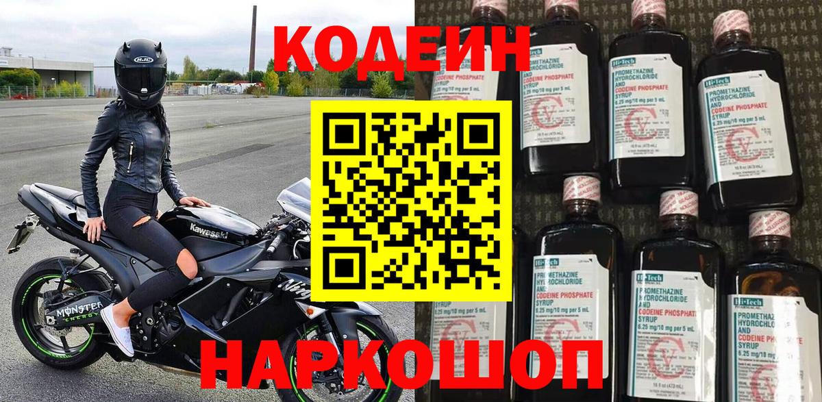 Кодеиновый сироп Lean Purple Drank Южноуральск