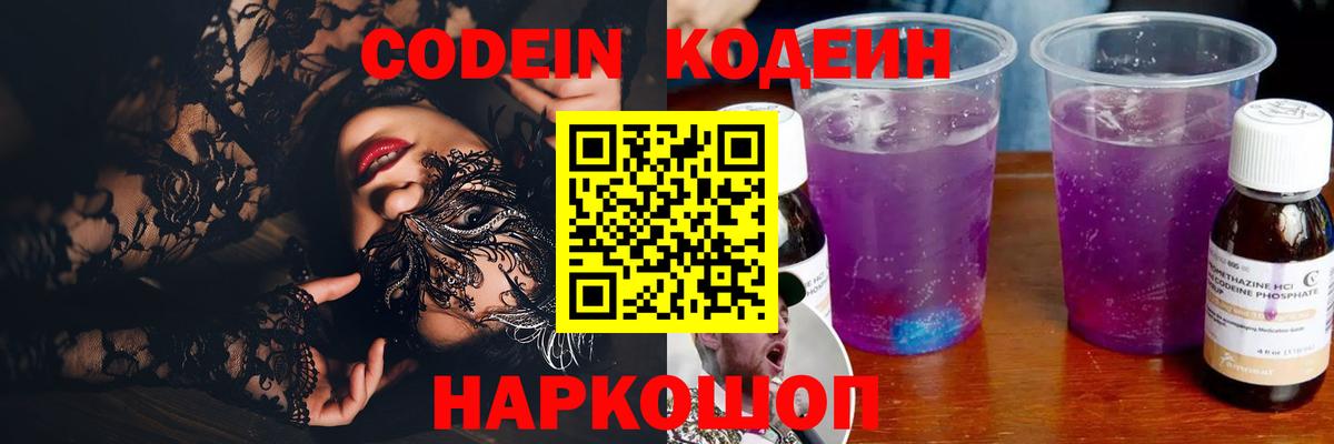 Codein Purple Drank  Вход с VPN  Южноуральск 