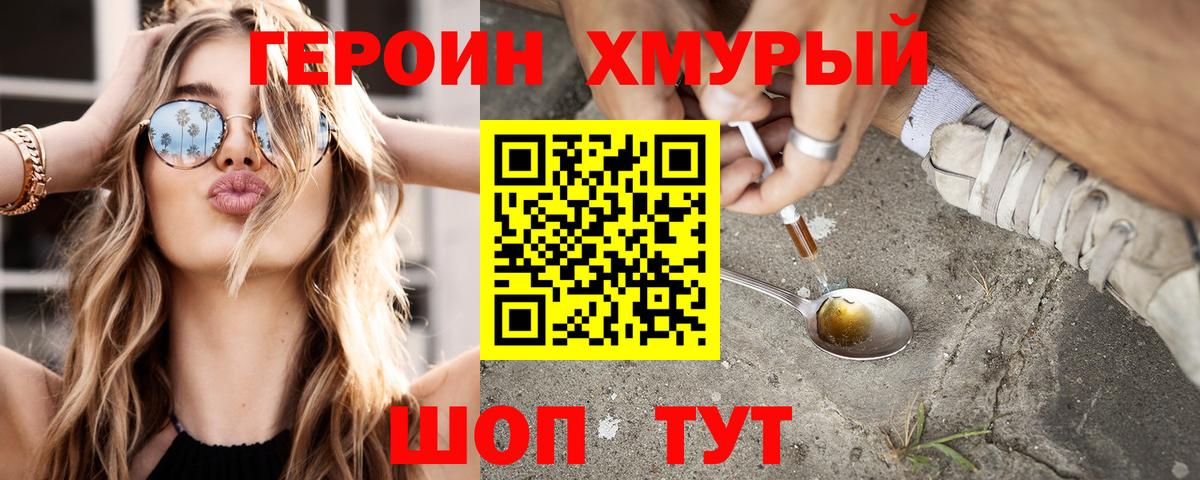 Героин Heroin Южноуральск
