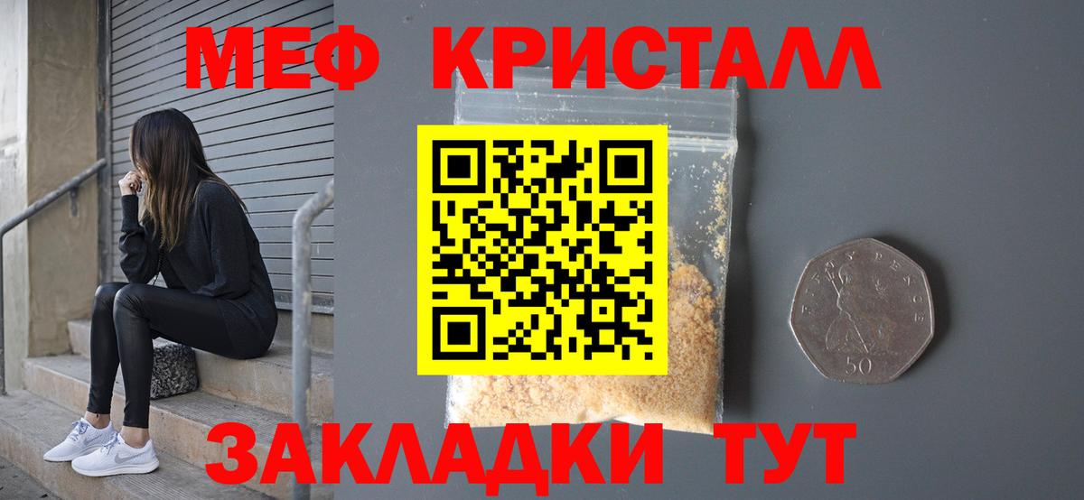Меф кристаллы Южноуральск